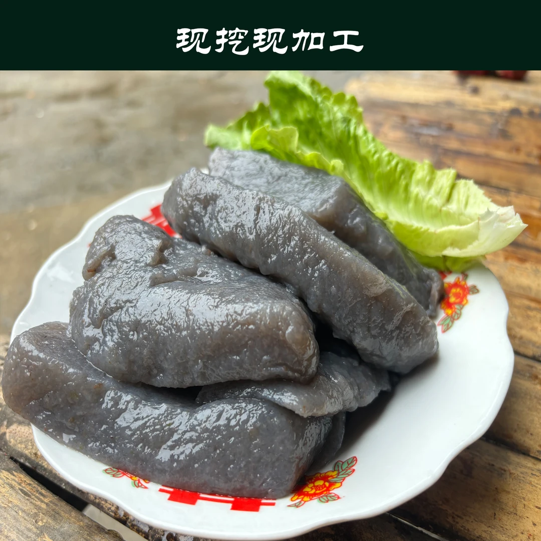 魔芋豆腐 现挖现加工 传统手工制作