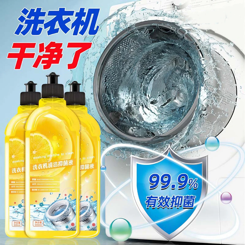 洗衣机槽清洗液养护去异味强力清洁除垢去污滚筒波轮通用除螨家庭