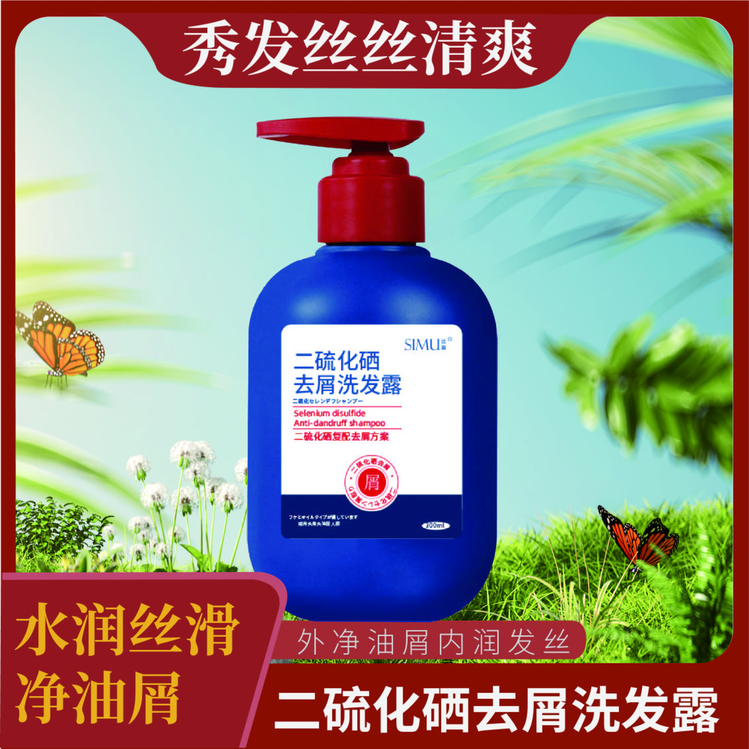 二硫化硒洗发水家用清爽秀发润发丝滑护理柔顺滋养洗发露官方正品