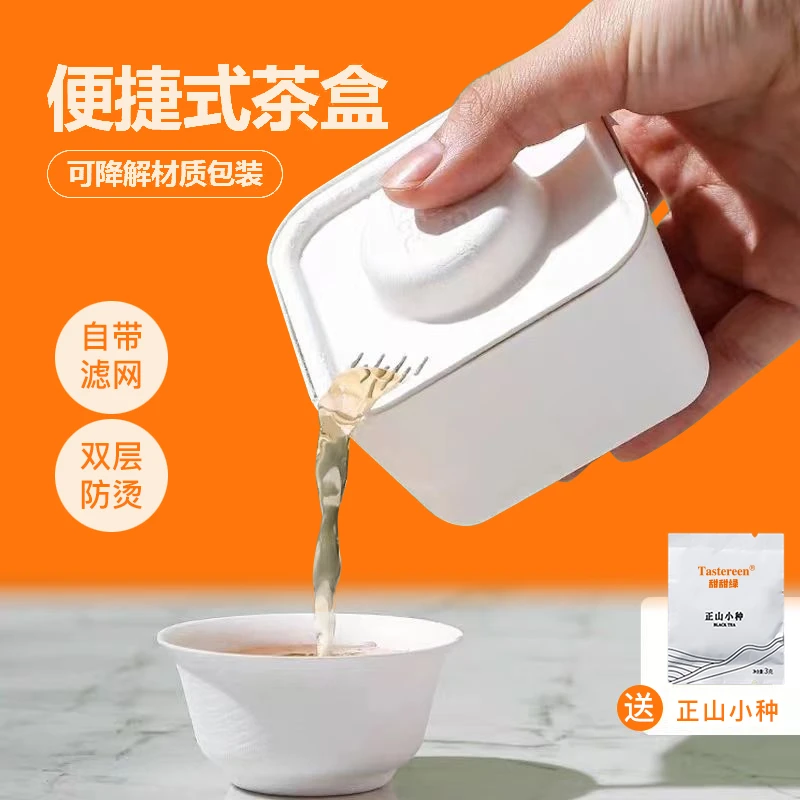 TASTEREEN/甜甜绿一次性圆形甘蔗纤维茶会盒子便携式茶盒旅游出差