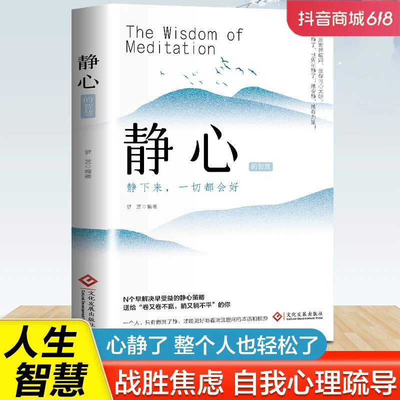 【畅销】静心战胜焦虑自我疗愈情绪控制学习稳定信息分析故事
