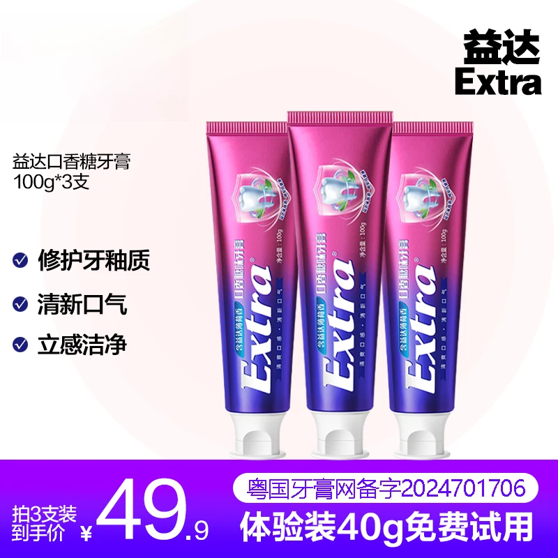 Extra薄荷口香糖牙膏清新口气留香美白去渍多效亮白洁牙去渍防蛀