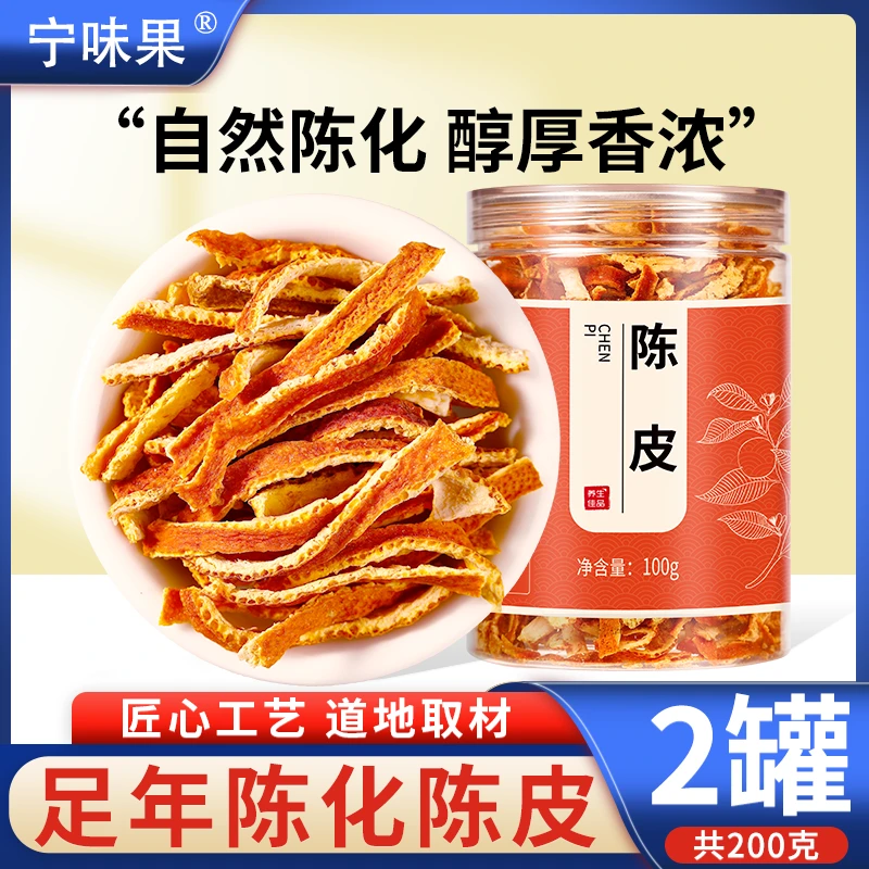 陈皮丝陈皮干泡茶橘子皮桔皮泡水橘皮酸梅汤料橙皮干陈皮干陈皮丝