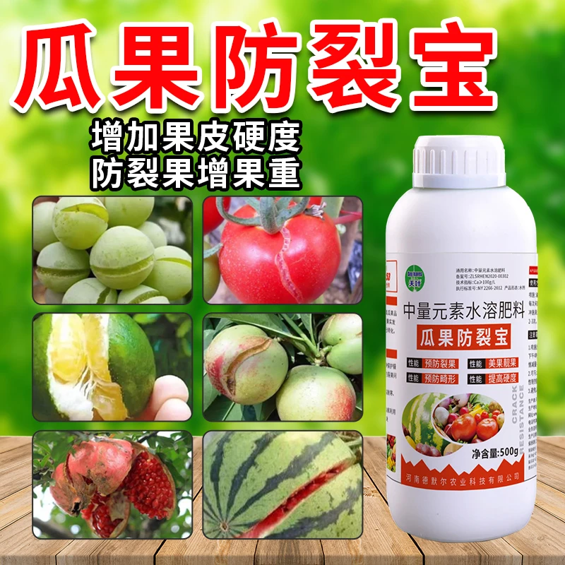 delmer/德默尔天叶瓜果防裂宝西瓜西红柿番茄增重防裂剂水溶肥料