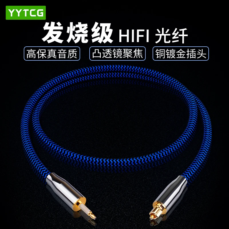 YYTCG发烧光纤音频线方口转圆口数字信号通用高品质SPDIF有线电视