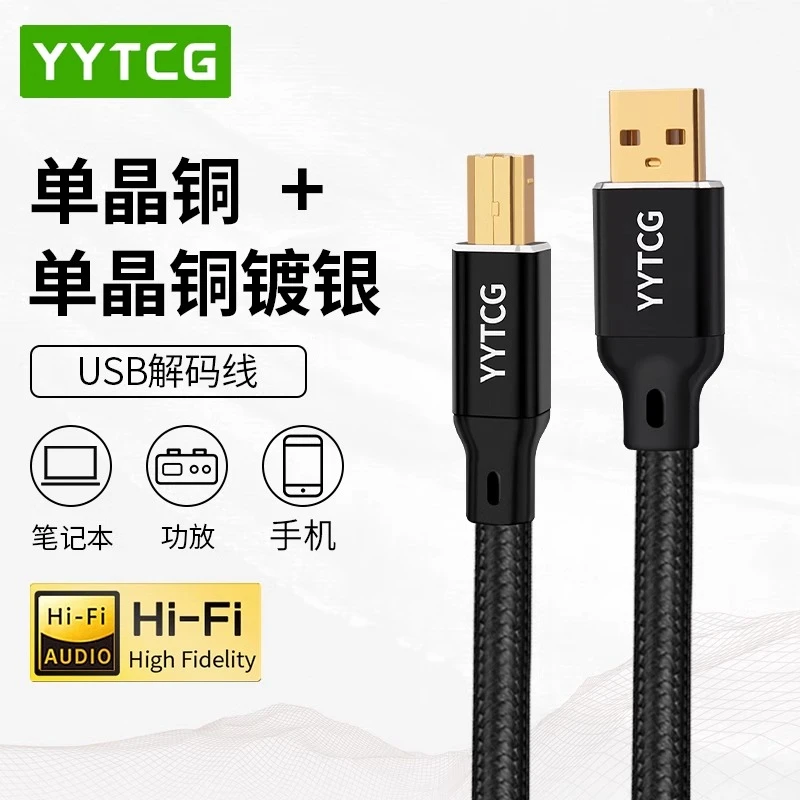 YYTCG专业镀银USB 3.0 A转B方口Type-C 电脑声卡打碟机解码连接线