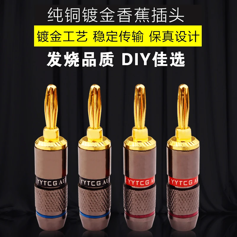 YYTCG4MM镀金香蕉头音响线免焊接发烧音箱线接线端子高音喇叭配件