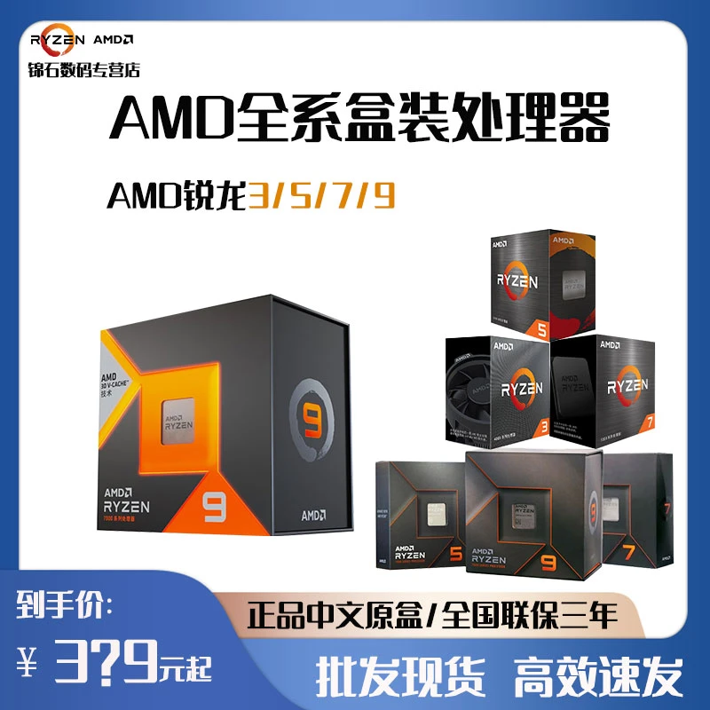 AM4 锐龙 R5 5600/5600G/5700X 7600X 盒装CPU 7000系列 AM5 新品