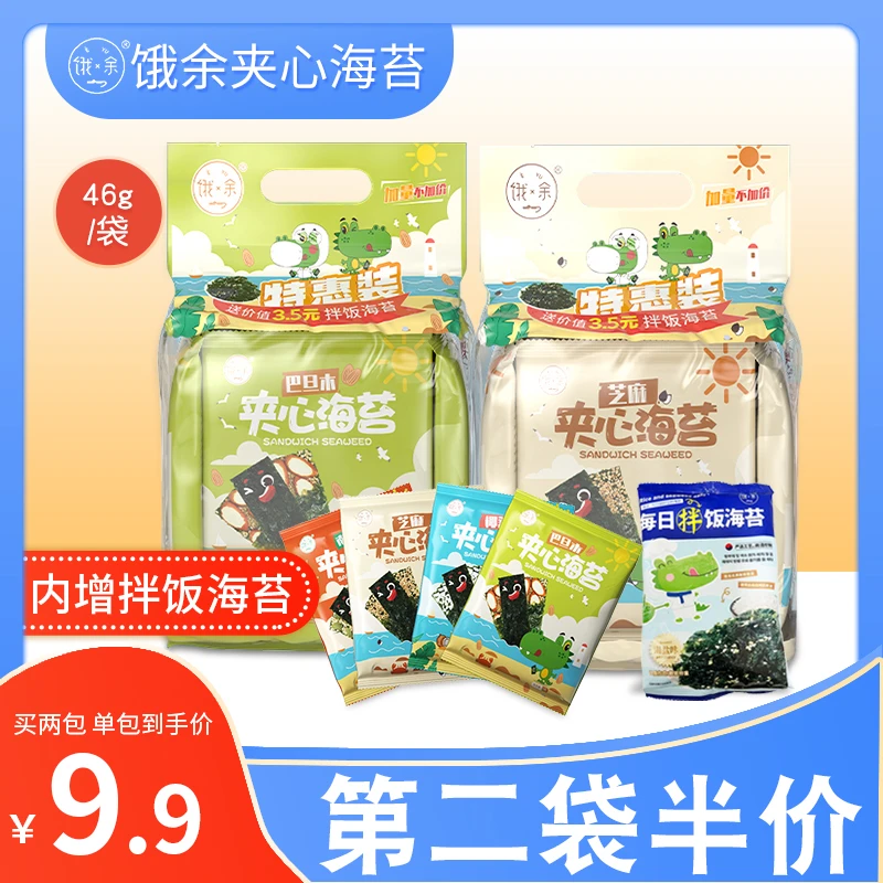 饿余夹心海苔芝麻巴旦木椰蓉南瓜子烤海苔脆片儿童小零食送海苔碎