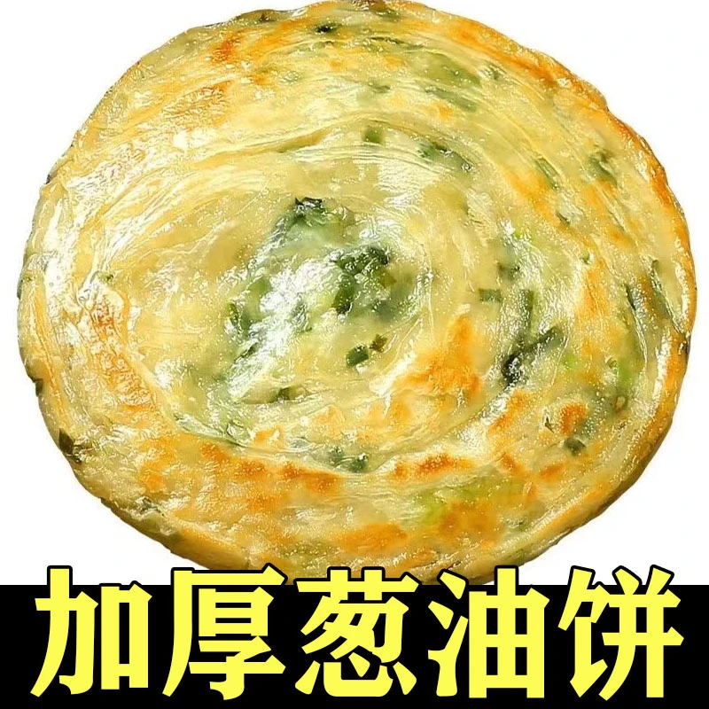 正宗葱油饼50片手抓饼面饼家庭装早餐煎饼葱花饼手撕饼卷饼皮