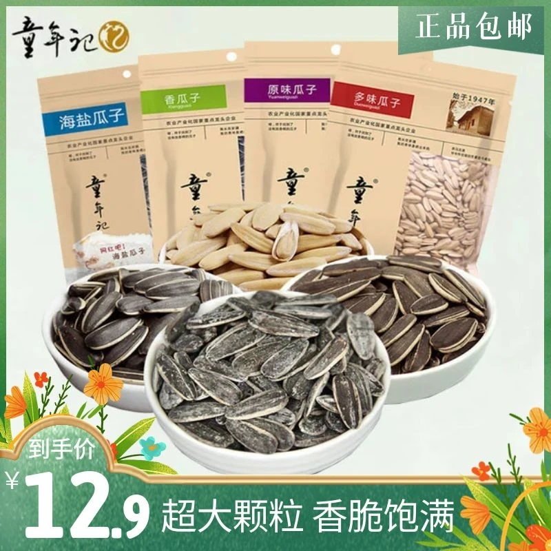 童年记瓜子多味五香味原味海盐味葵花籽500克精装大包炒货瓜子