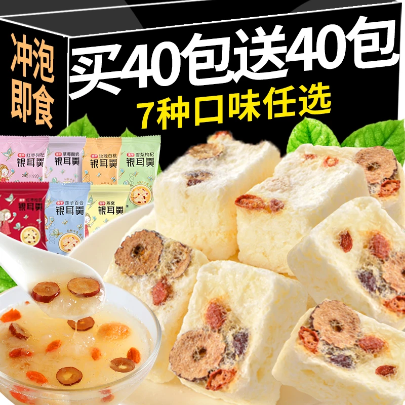 冻干银耳羹免煮冲泡即食燕窝红枣枸杞汤零懒人速食早餐官方旗舰店