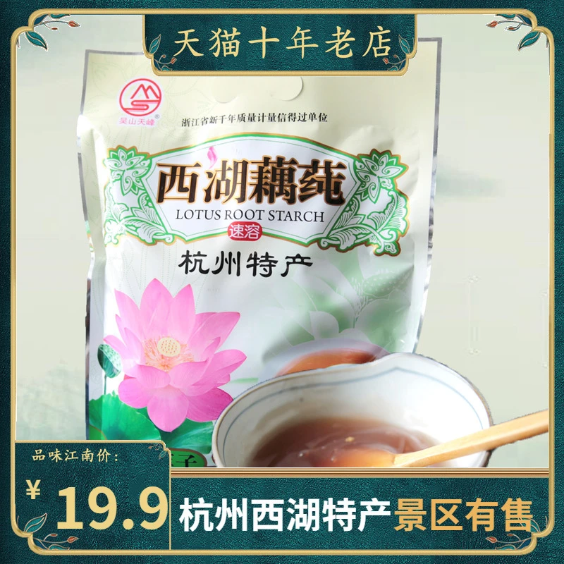 杭州特产吴山天峰桂花莲子西湖藕莼450克莲藕粉吴山桂花红枣