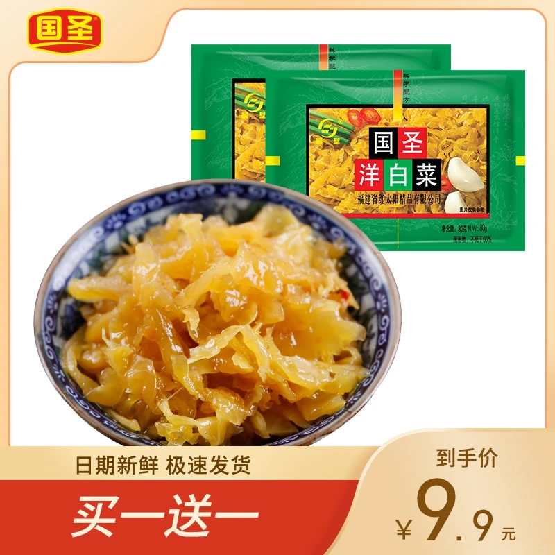 国圣洋白菜1600g福建特产即食爽口下饭菜开胃小菜酱菜佐餐