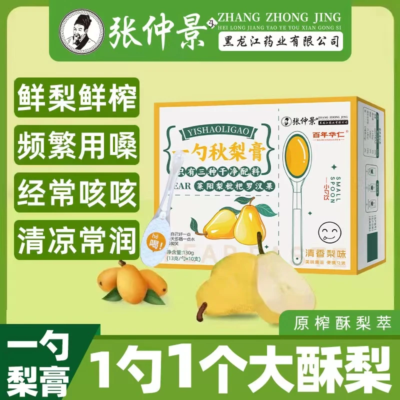 张仲景一勺梨膏枇杷秋梨膏儿童枇杷秋梨膏独立包装官方旗舰正品