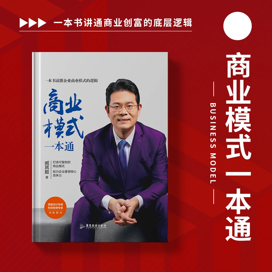 【可复制】变现的商业模式一本通 读懂商业核心逻辑 -精选