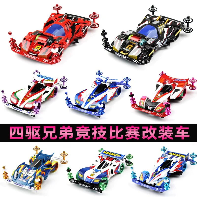 星达四驱兄弟竞技改装 轨道跑道赛道车玩具模型配件组装喷漆车壳