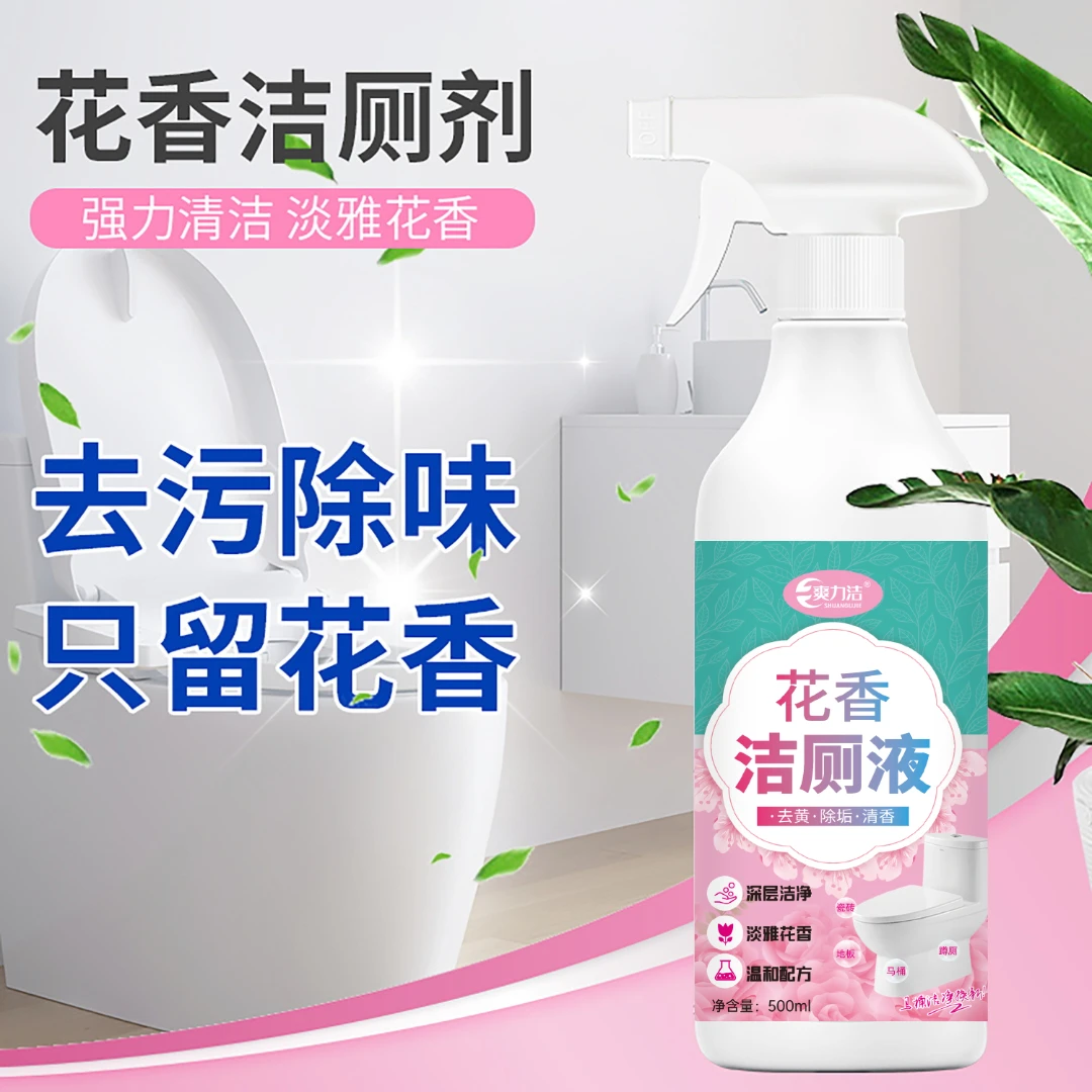 花香洁厕液卫生间洁厕剂强力马桶除臭祛味留香洁厕灵