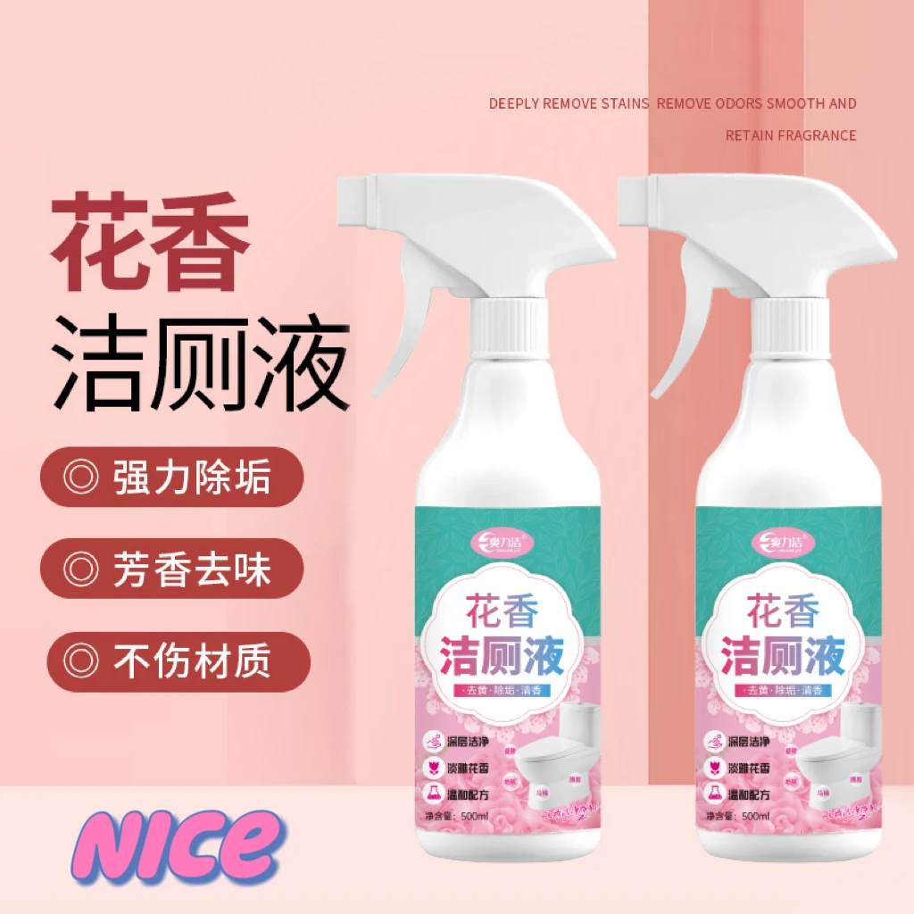 花香洁厕液洁厕灵清洁剂强效洁厕净家用卫生间留香洁厕剂去味深层
