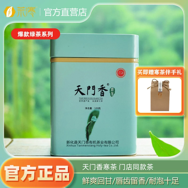 天门香(二级)原生态高山云雾绿茶浓香型耐泡口粮茶罐装100g自己喝