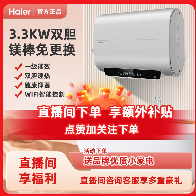 海尔统帅DH3热水器60L扁桶双胆一级能效镁免胆免增容大水量防电墙
