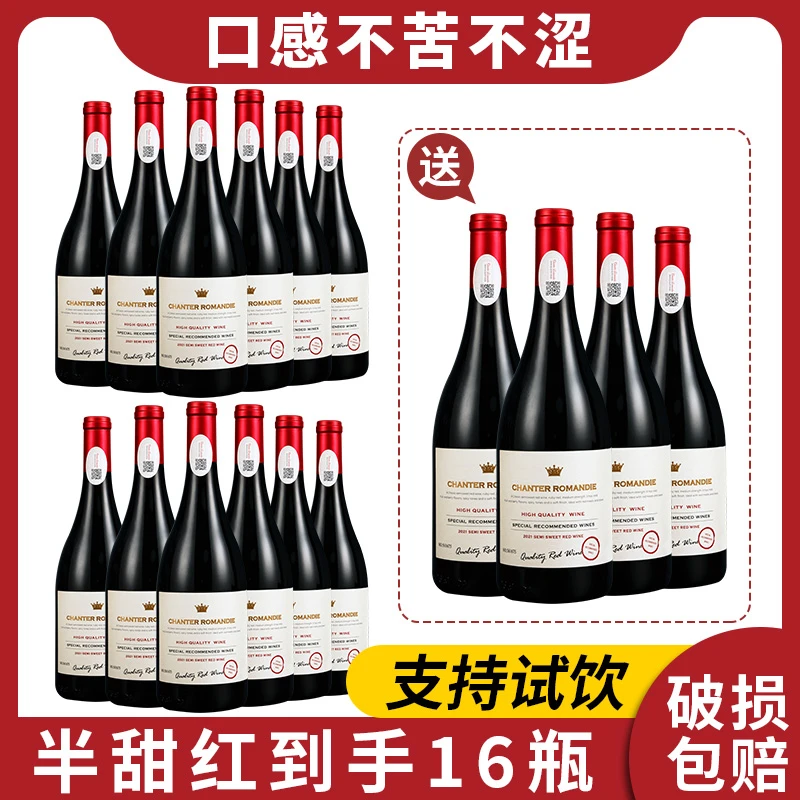 【16瓶半甜红】半甜红葡萄酒红酒整箱正品年货送礼半甜型葡萄酒