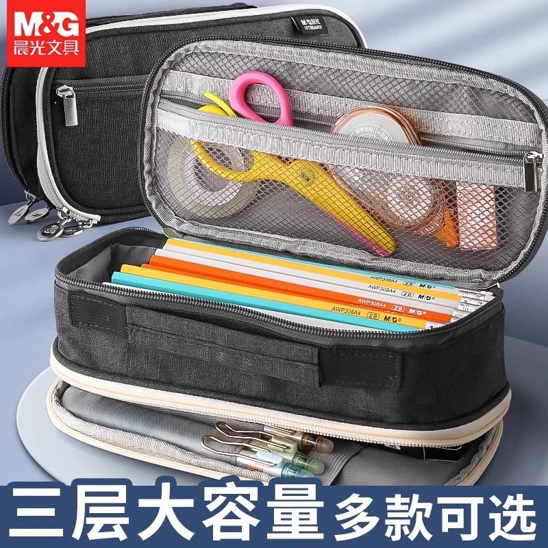 晨光三层大容量笔袋男孩子小学生多层初中简约铅笔袋文具盒多功能