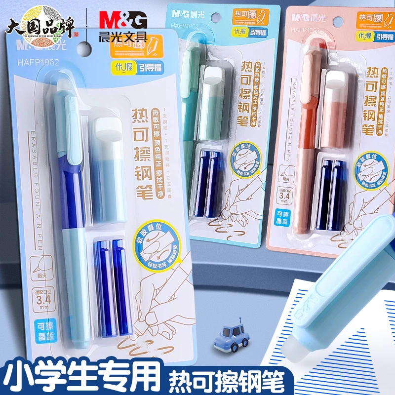M&G/晨光晨光优握正姿热可擦钢笔小学生三四年级热可擦钢笔文具