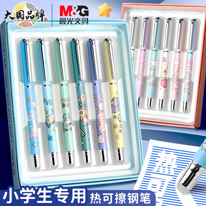 晨光热可擦钢笔小学生三年级专用热敏摩易擦儿童魔力可替换墨囊