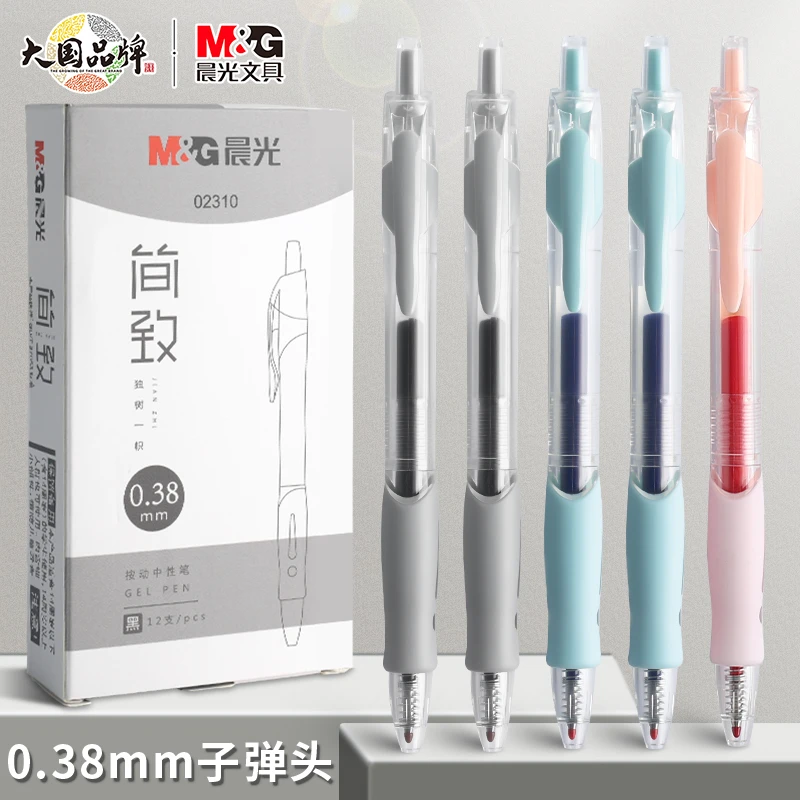 晨光按动中性笔0.38mm黑色学生用考试水笔签字笔教师用会议笔碳素