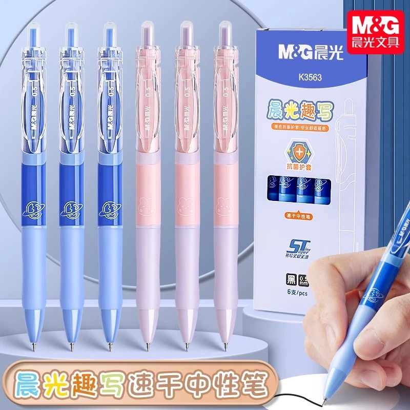 晨光ST笔头按动中性笔工作用水笔碳素黑色签字考试刷题专用速干