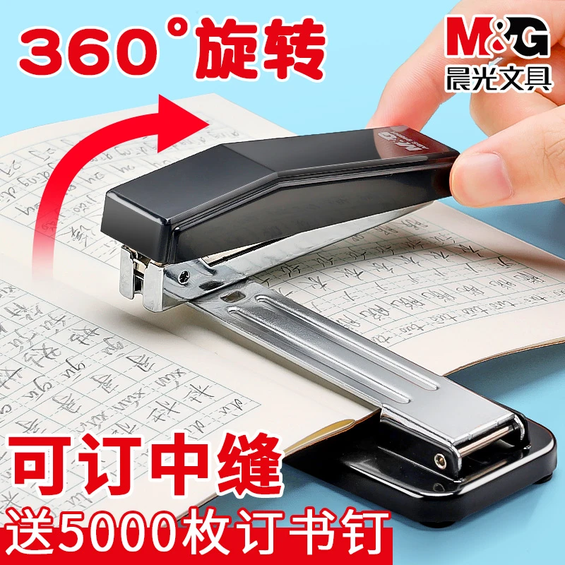 M&G/晨光晨光可旋转订书机学生用订书器360度多功能办公用钉书机