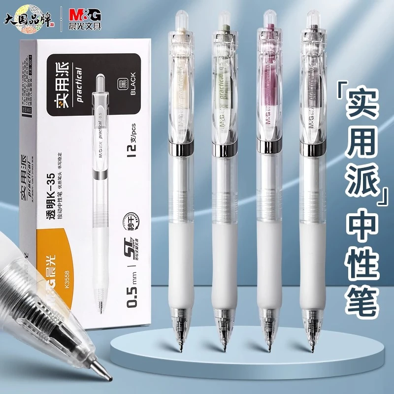 晨光按动中性笔学生考试专用碳素黑笔实用派刷题笔ST头笔尖K3558