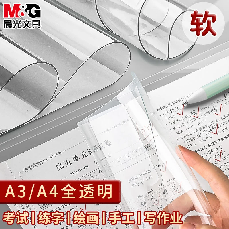 晨光考试垫板透明PVC软垫板写字垫学生考试专用小学生画画书写垫