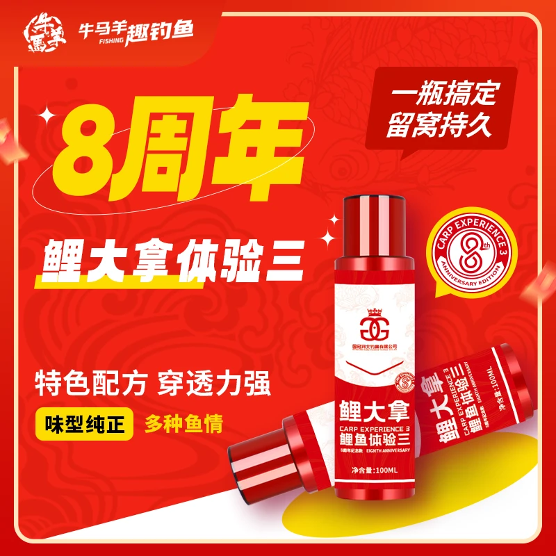 【8周年】国冠鲤大拿体验三周年版四季通用一瓶搞定黑坑鲤鱼添加剂