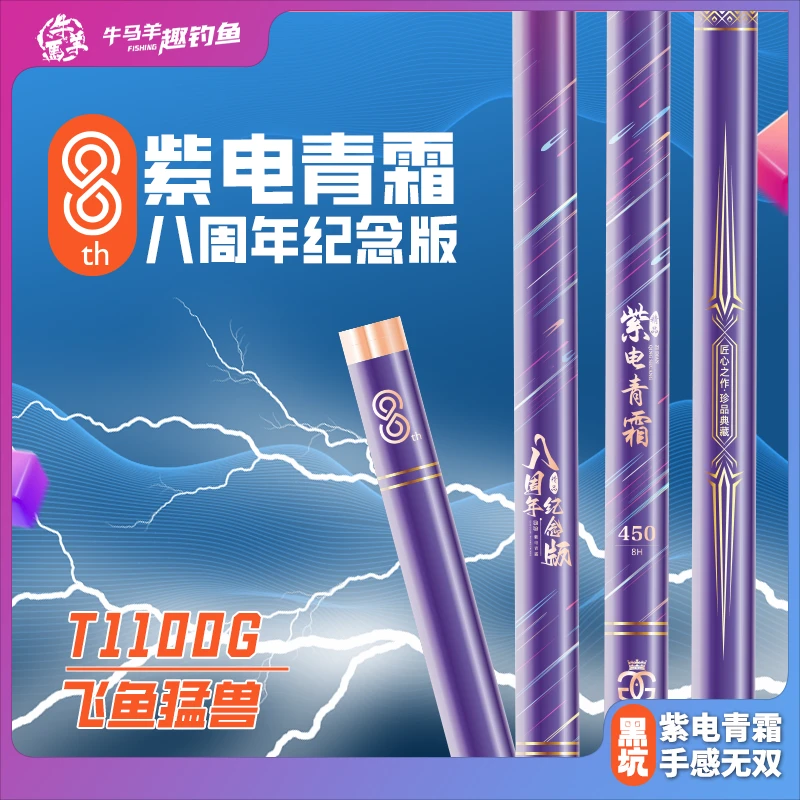 【牛马羊】紫电青霜8周年版鱼竿手竿黑坑水库轻量碳素鲫鲤鱼台钓竿