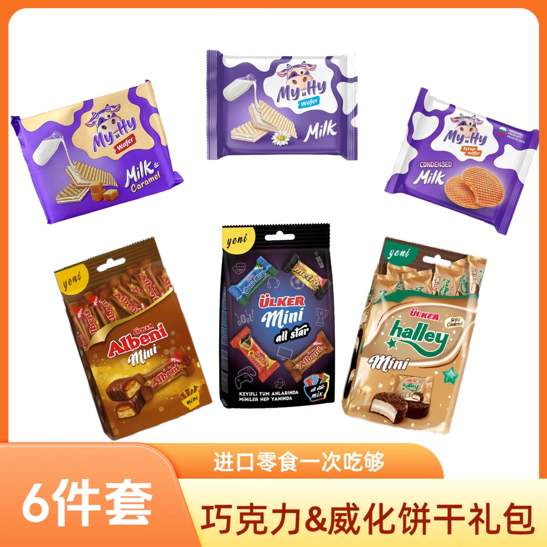 老亚零食大礼包ulker威化拉丝饼干蜂蜜巧克力土耳其俄罗斯进口