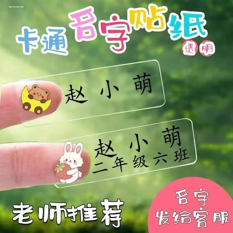 幼儿园入学防水防撕儿童姓名贴小学生专用一年级打印水杯名字贴纸