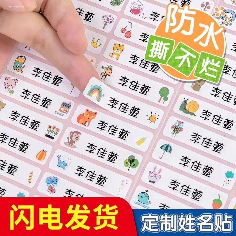 幼儿园被子名字贴缝制款小学生儿童可缝衣服男女孩名字条防水定制