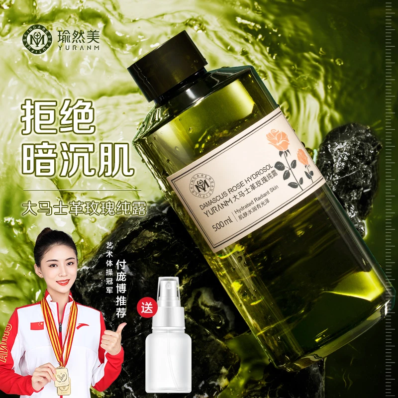 Yuranm/瑜然美大马士革玫瑰纯露 补水爽肤水提亮湿敷化妆水收毛孔