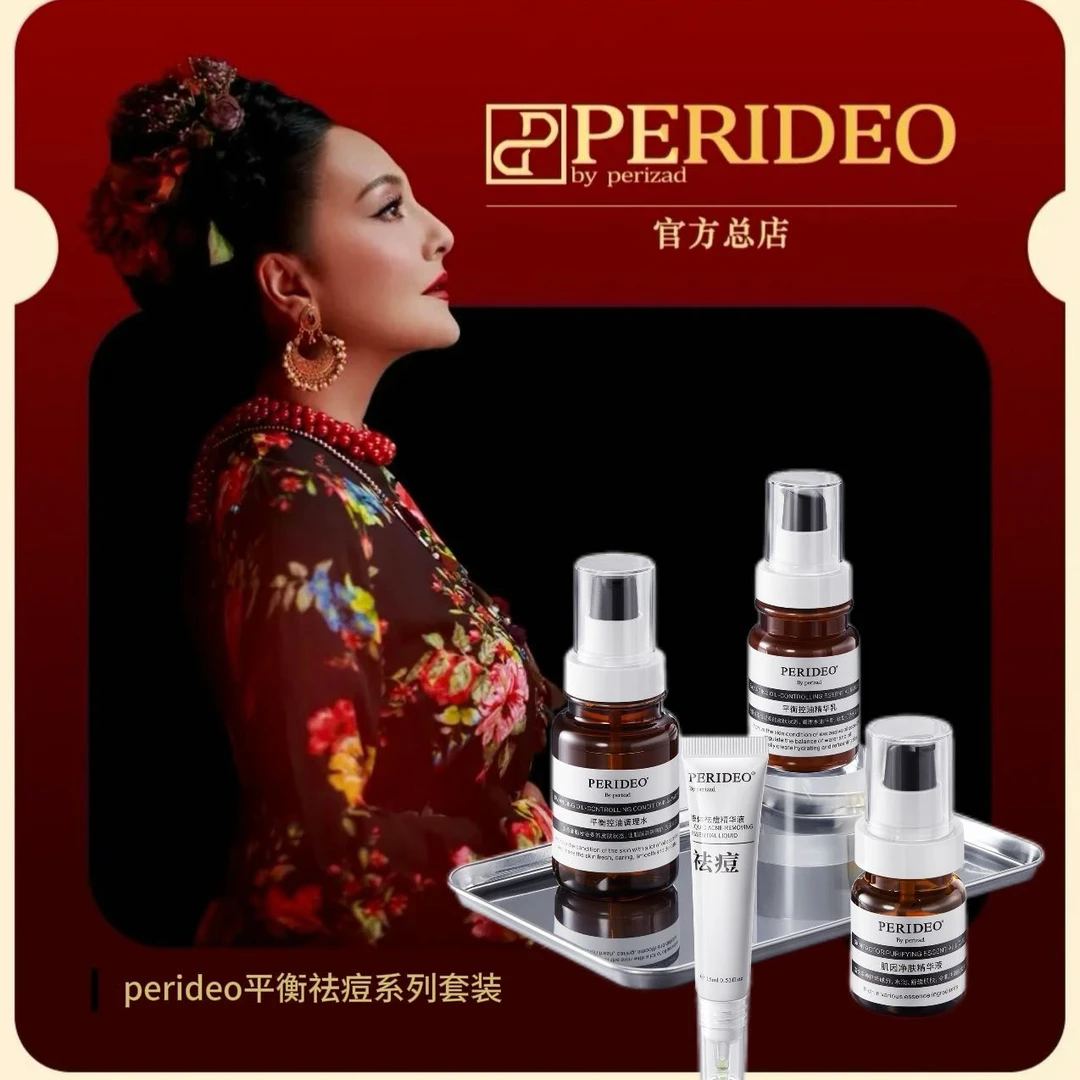 PERIDEO平衡祛痘系列套装