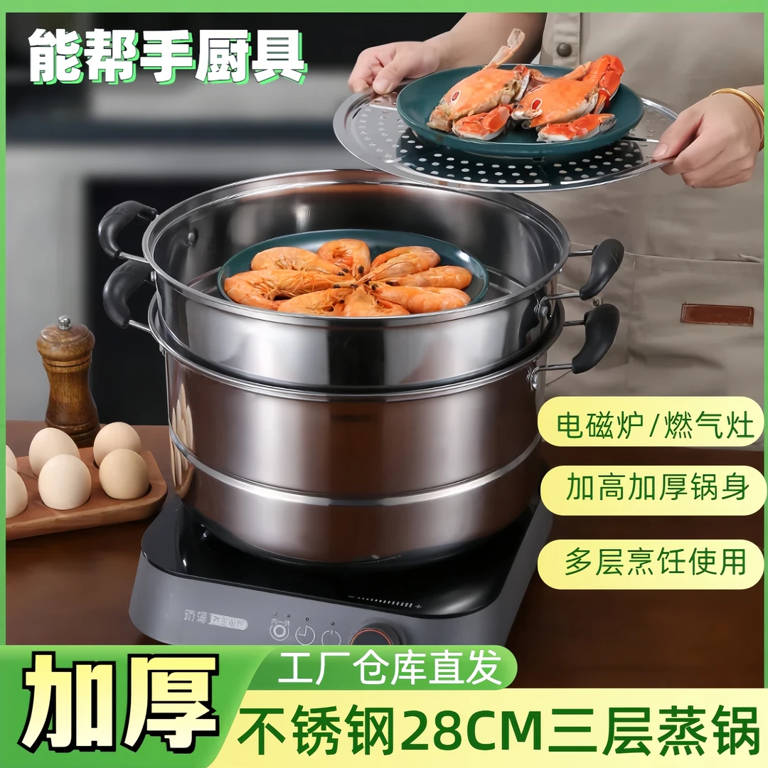 【28CM三层蒸锅】家用加厚不锈钢蒸煮一体蒸馒头蒸鱼蒸馍蒸虾专用锅