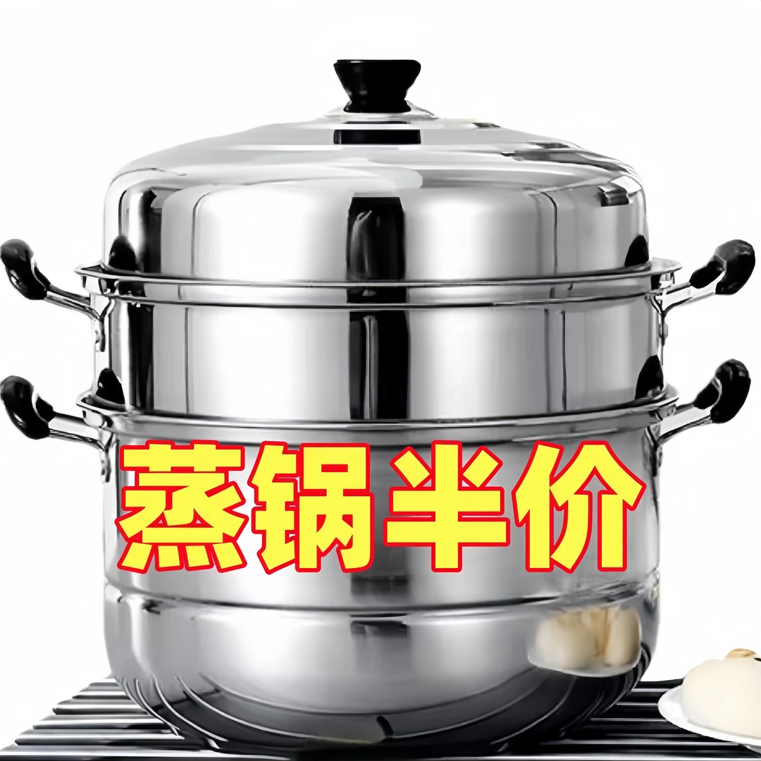 加厚不锈钢双层三层蒸锅家用蒸锅特大汤锅蒸馍蒸鱼多功能专用炉具
