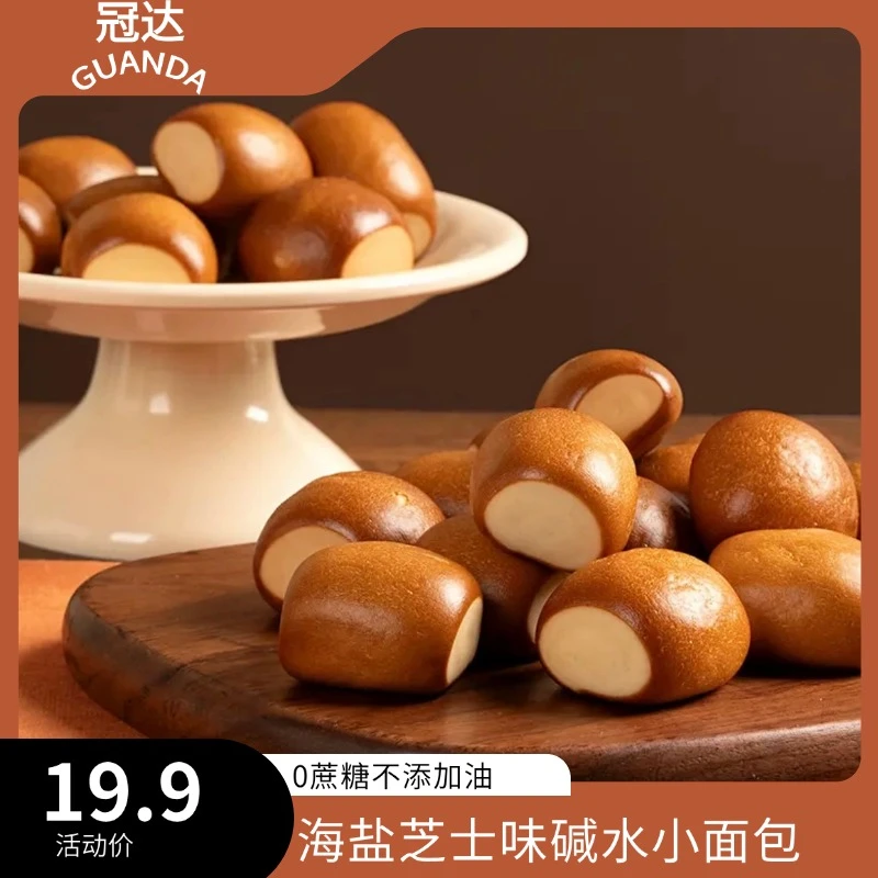 【到手65个】海盐芝士味碱水面包0蔗糖原麦代餐健康饱腹碱水球面包