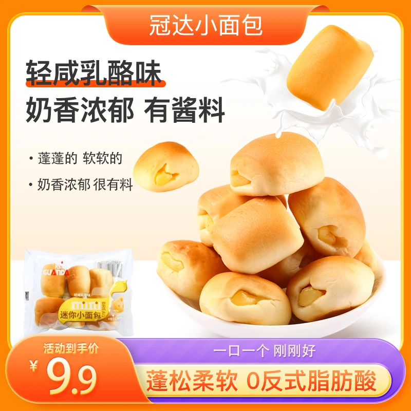 【到手60个】乳酪奶香小面包饱腹营养夹心小面包