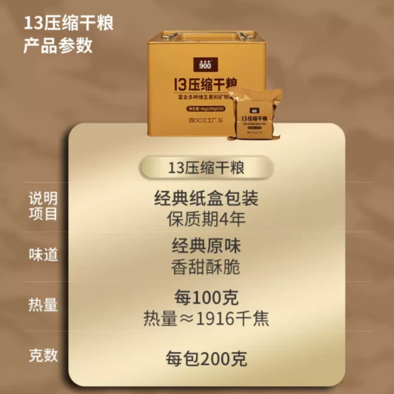 13型压缩饼干200克*20包/8斤桶装4年保质期富含多种维生素饱腹感
