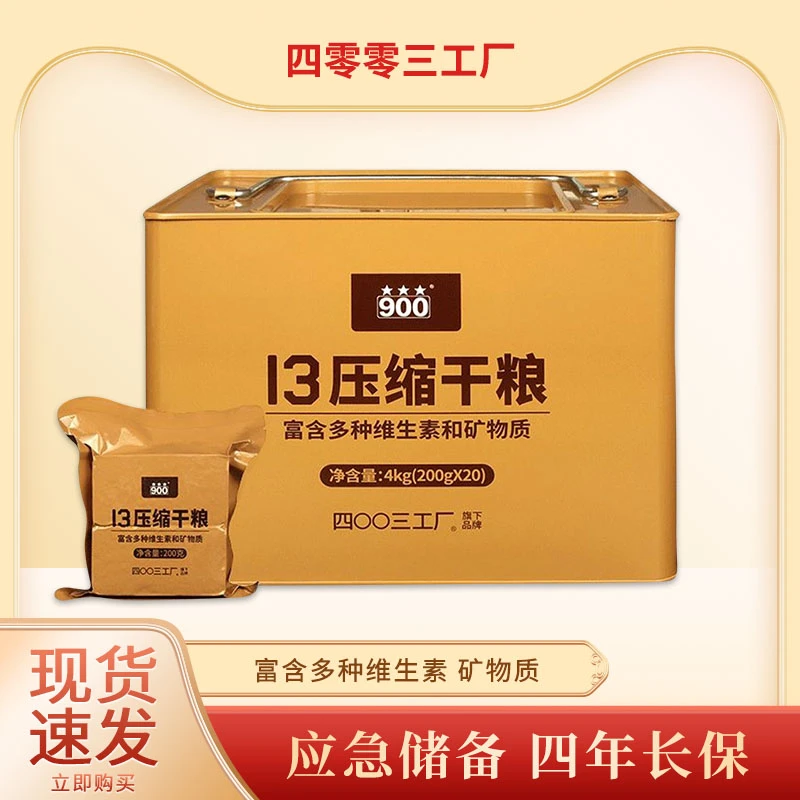 13型桶装压缩饼干8斤桶装4年保质期富含多种维生素饱腹感充饥能量