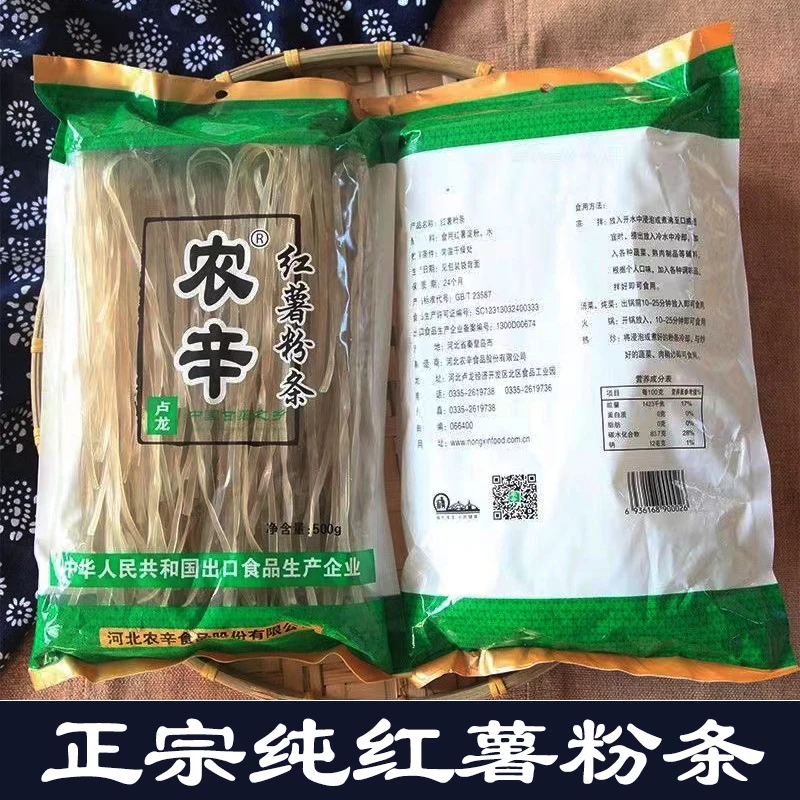农辛河北特产红薯粉条食品无添加剂食品优质农产品方便