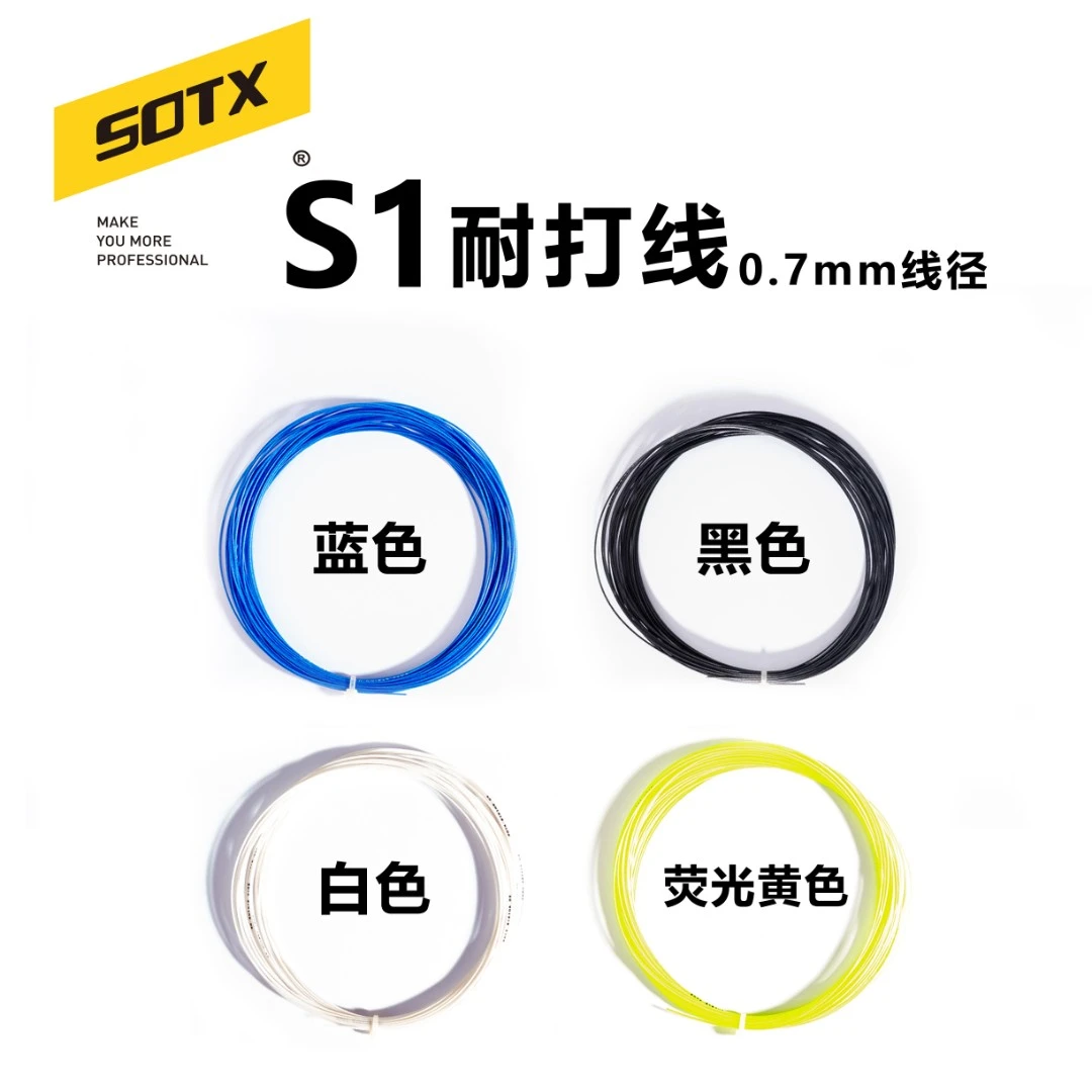 SOTX【高能感】索牌S1耐打线径羽毛球黑白拍线单条耐用尼龙高弹力