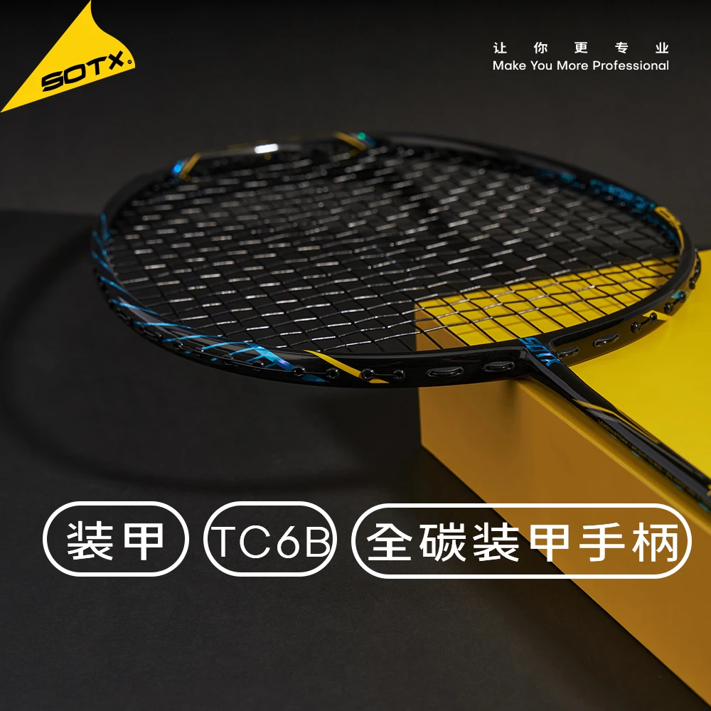 SOTX索牌装甲TC6B进攻型立体拍正品4-5U全碳素纤维击羽毛球拍
